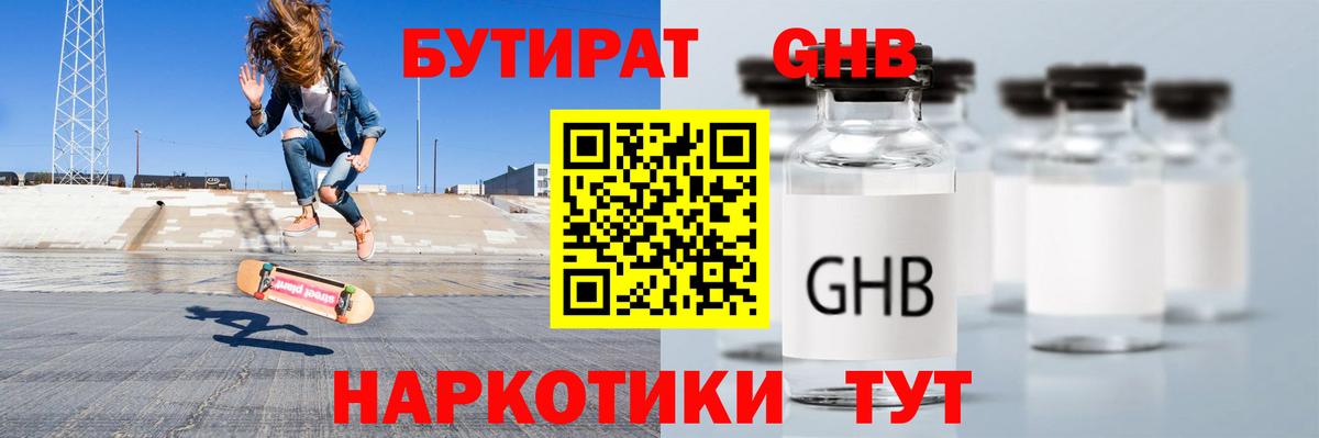 Бутират 99%  Вход с VPN  Майский 