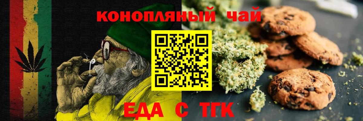 Печенье с ТГК конопля  Вход с VPN  Майский 