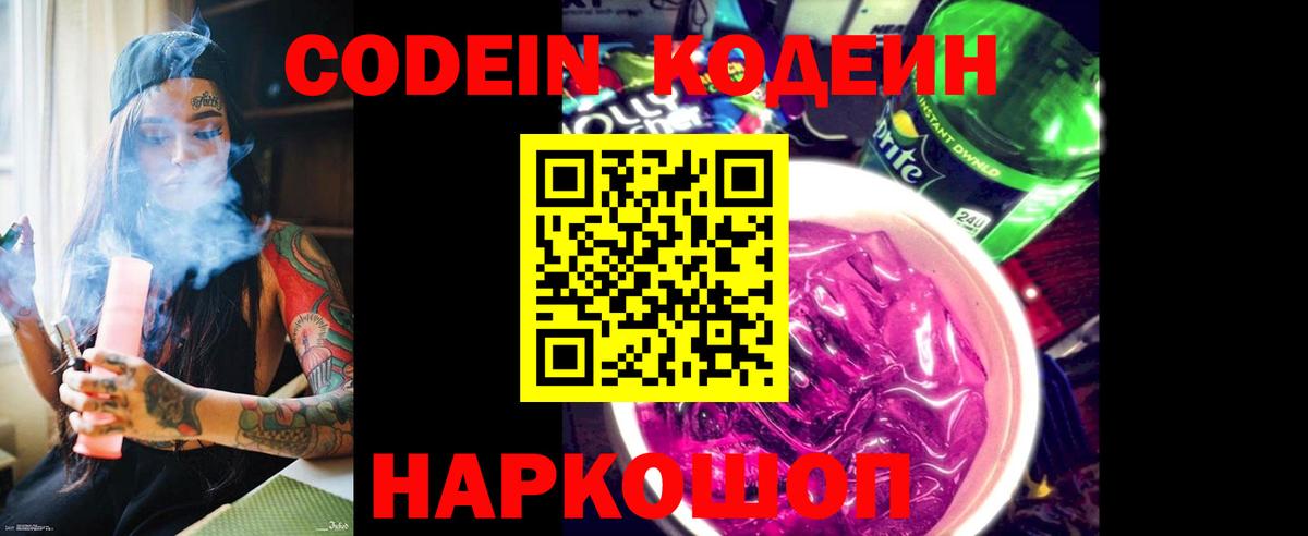 Майский  Кодеиновый сироп Lean напиток Lean (лин)  где можно купить наркотик  Codein напиток Lean (лин)  Вход с VPN 