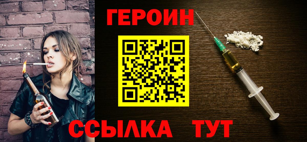 Героин хмурый  Вход с VPN  ГЕРОИН  Майский 