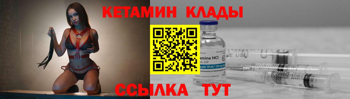 Кетамин ketamine  Кетамин ketamine  hydra ТОР  Майский  Вход с VPN 