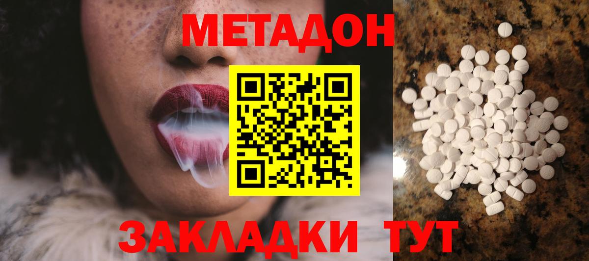 МЕТАДОН methadone Майский